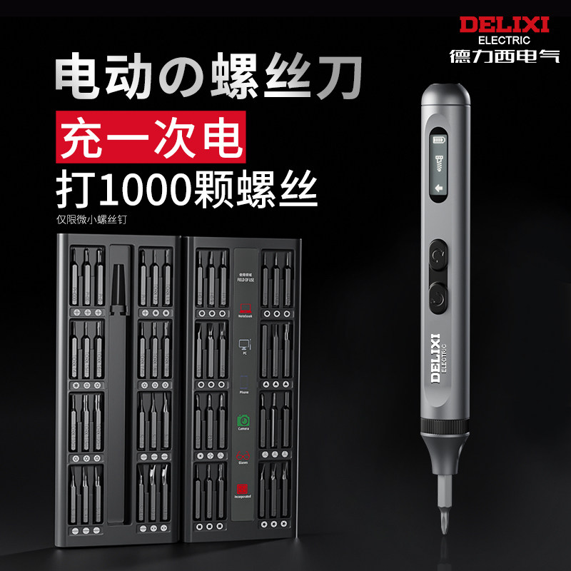 德力西电动螺丝刀小型家用迷你充电式手自一体精密电批起子套装