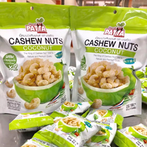 Thailand imported PATTA coconut juice cashew nuts 198g almond bagged Thai delicious nuts dried fruits roasted seeds and nuts