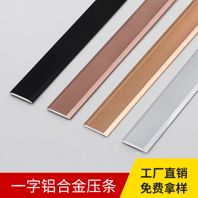 Aluminum alloy flat strip background wall decorative strip one word flat strip threshold edge strip wood floor pressure strip cabinet door insert