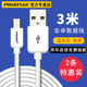 Pinsheng Android data cable 3 meters long and thick fast charging suitable for Xiaomi 4 universal OPPOr9 Huawei vivox7 Samsung S7 Android 3m Redmi note4 three-meter mobile phone charging cable long mouth USB