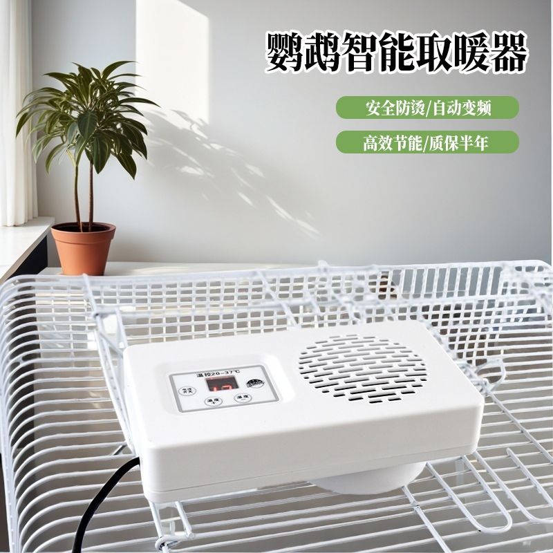 Parrot Heating Lamp, Intelligent Air Heater, Cockatiel Heater, Special Warm Air Blower, Birdcage Winter Essential Parrot Heating Lamp, Intelligent Air Heater, Cockatiel Heater, Special Warm Air Blower, Birdcage Winter Essential