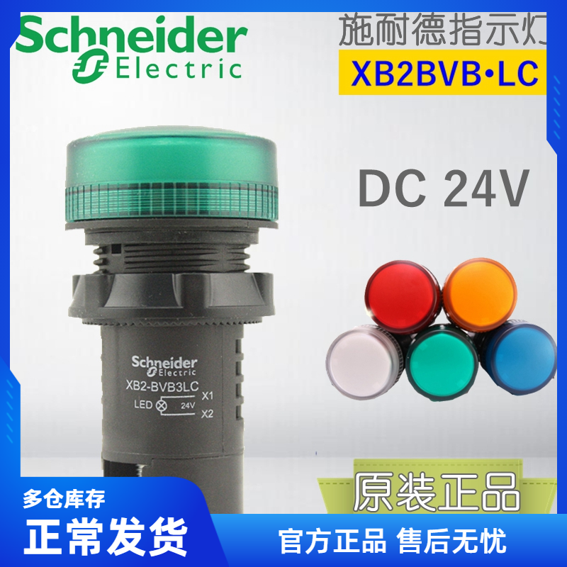 Original installation Schneider signal lamp XB2 XB2 BVB3LC BVB5LC BVB4LC 24V green red yellow