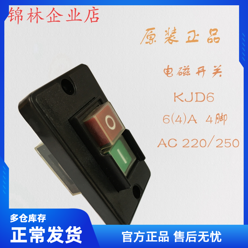 Electromagnetic switch magnetic button KJD6 6A 220V waterproof and explosion-proof pin type with black frame bottom plate