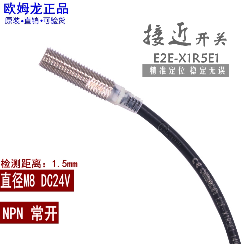 Original OMRON proximity switch E2E-X1R5E1 8mm 3-wire sensor DC24V normally open false one penalty ten