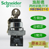 Schneider key switch 22mm metal XB2BG21C 2-speed self-locking single draw 1 normally open key knob switch