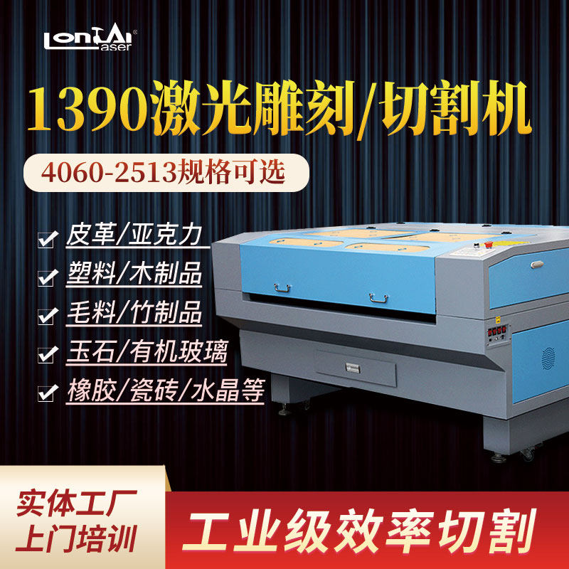 Longtai 1390 laser engraving machine large automatic advertising acrylic wood board leather fabric non-metallic cutting