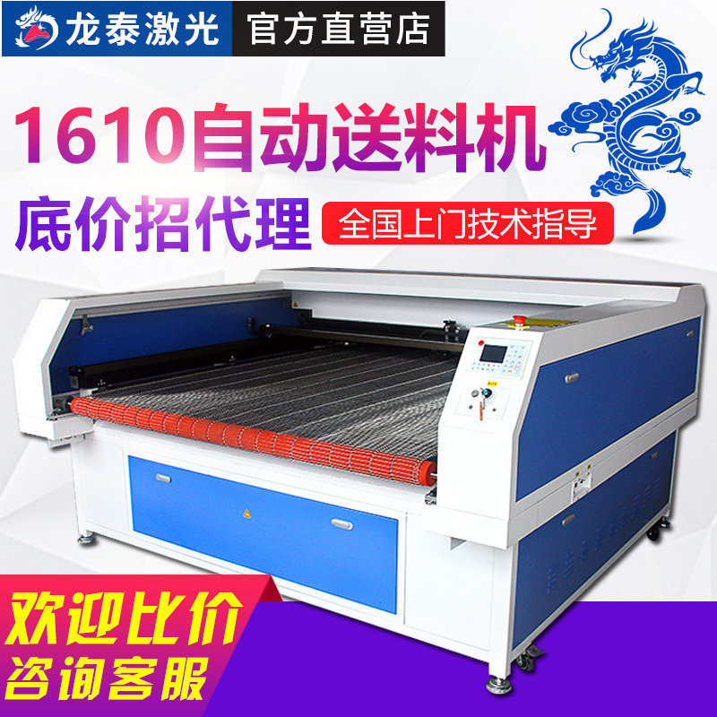 Longtai automatic feeder 1610 laser engraving machine plush toy fabric leather felt rubber fiber cutting