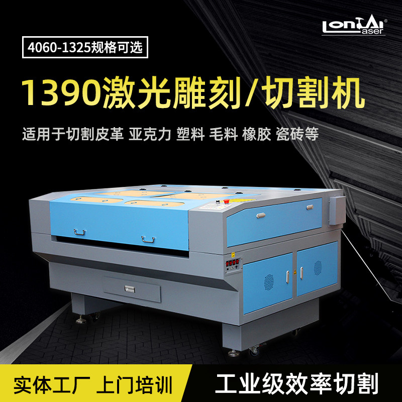 Longtai 1390 laser engraving machine acrylic advertising wood board automatic leather fabric craft gift decoration engraving machine