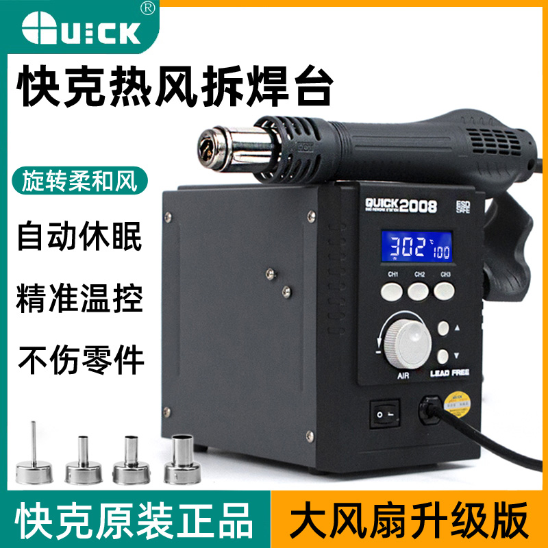 QUICK QUICK 2008 hot air gun desoldering table Anti-static adjustable temperature digital display mobile phone maintenance constant temperature hot air gun