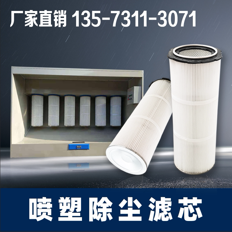 Plastic powder recycling machine filter element Electrostatic spraying plastic powder filter element Six-ear quick-release industrial central dust removal filter cartridge