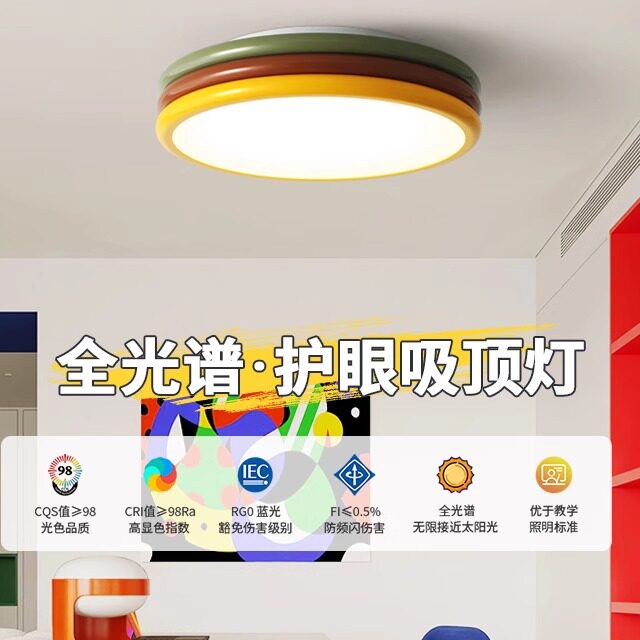 孟菲斯儿童房吸顶灯：全光谱护眼+马卡龙配色，拯救孩子视力的神仙灯！ -儿童房吸顶灯-淘宝百科网