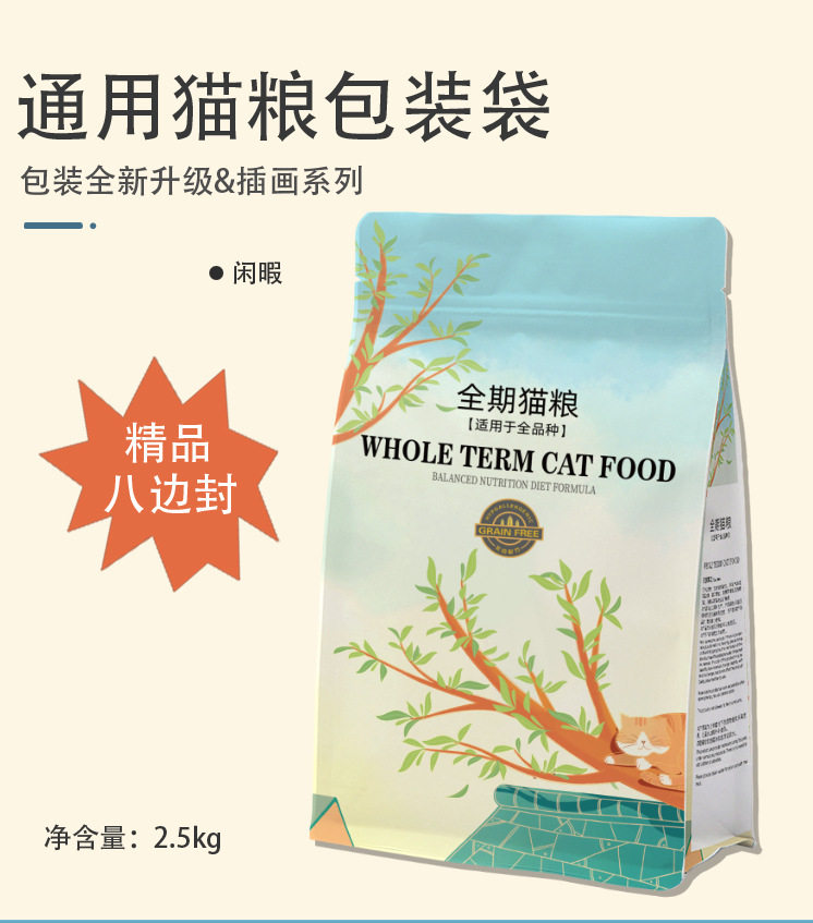 2 5kg PET GRAIN PACKING BAG UNIVERSAL CAT GRAIN BAG 5 CATTY CAT GRAIN PACKING BAG WITH PULL CHAIN SELF-PROCLAIMED ALUMINIZED