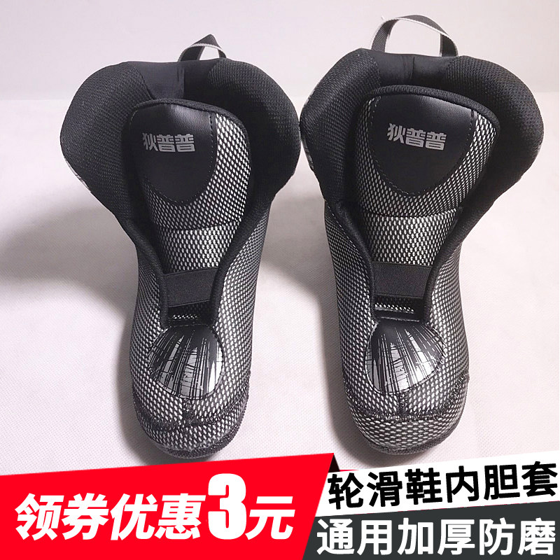 Dipp Miao brother F35 Lightning roller skates liner flat flower thickened anti-wear feet Universal inner cover skating shoes accessories
