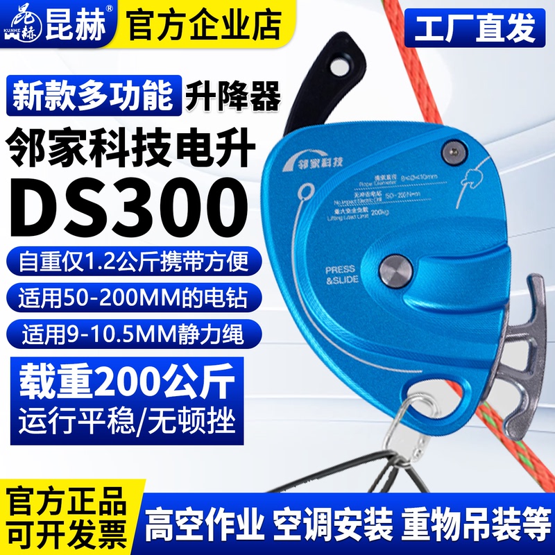 Neijia Technology Ds300 Lifter, High-Altitude Work Elevator, Portable Rope Climbing Machine, Lifting and Transporting Tool