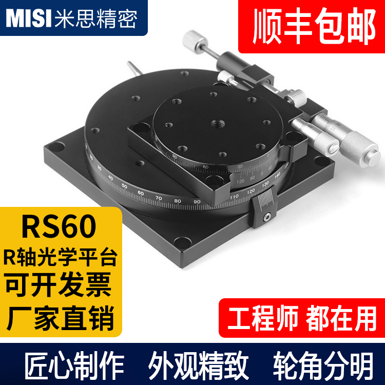 R-axis slide table rotation manual micro-adjustment displacement platform 360 micro-adjustment angle indexing plate RS40 60 90 125