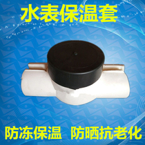 Thickened polyethylene water meter set building 4 points 6 minutes household water pipe antifreeze sunscreen pipe insulation Insulation Cover