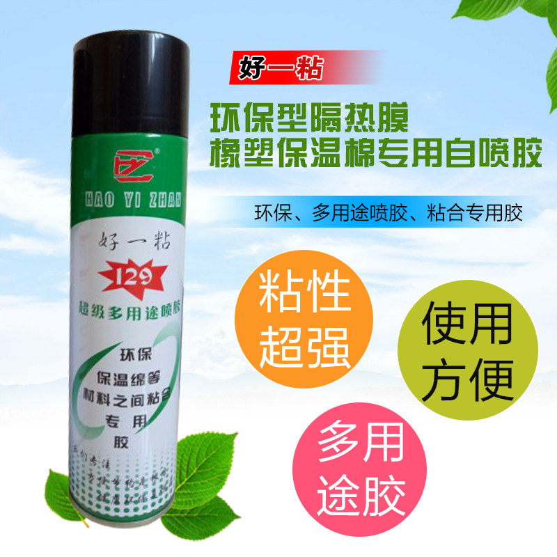 Eco-friendly self-spray heat insulation film glue rubber and plastic sponge pipe heat insulation cotton special rubber universal glue special price