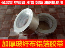 Thickened glass fiber cloth aluminum foil tape water heater range hood smoke exhaust pipe leak-proof tin paper water pipe waterproof sealant cloth