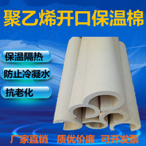 Open polyethylene insulation pipe solar water pipe air conditioning fire pipe antifreeze insulation pipe heat insulation Insulation Cover