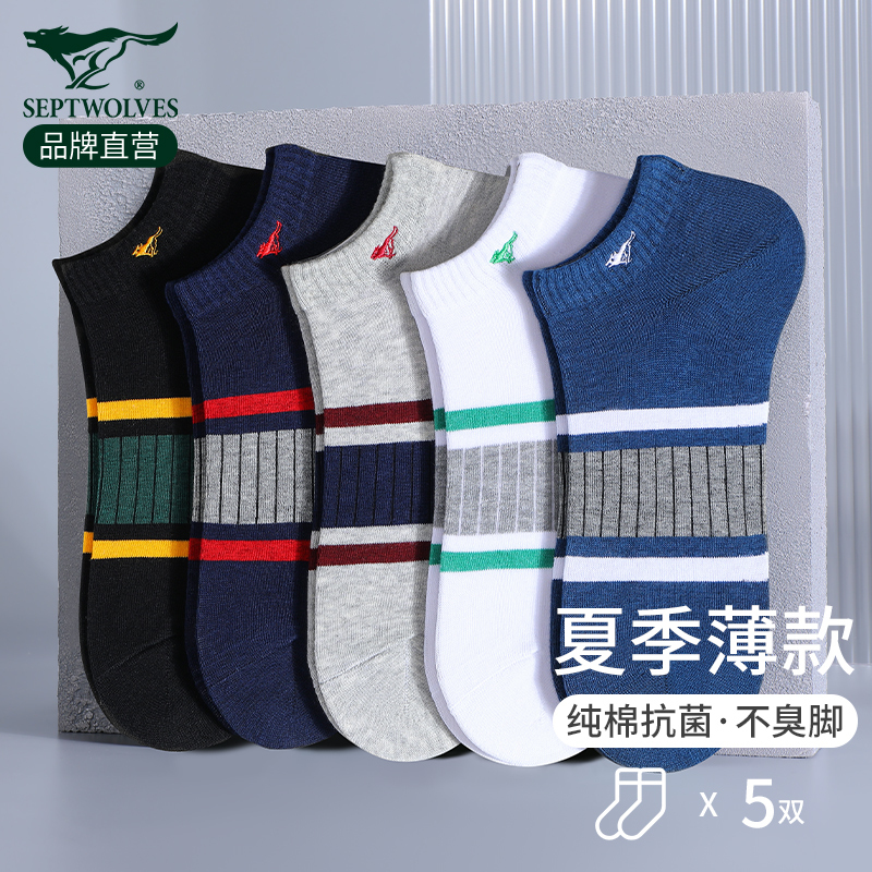 Septwolves Men's Socks, Casual Socks for Boys, Pure Cotton Men's Socks, Deodorant, Sweat-Absorbent, Breathable, Antibacterial Men's Socks, Men's Short Socks Septwolves Men's Socks, Casual Socks for Boys, Pure Cotton Men's Socks, Deodorant, Sweat-Absorbent, Breathable, Antibacterial Men's Socks, Men's Short Socks