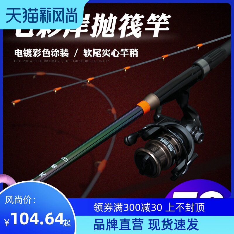 Hunter raft Fishing rod Shore throwing raft rod Carbon long throw rod Spinning wheel throwing bridge raft rod set Boat Sea raft set