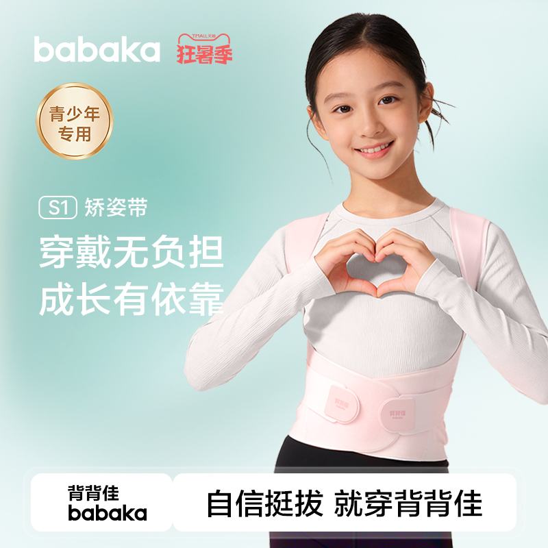 Back Brace S1 for Teenagers, Unisex, Available in Two Colors, Posture Correction Belt, Posture Reminder, Improves Posture, Non-Restrictive, Breathable
