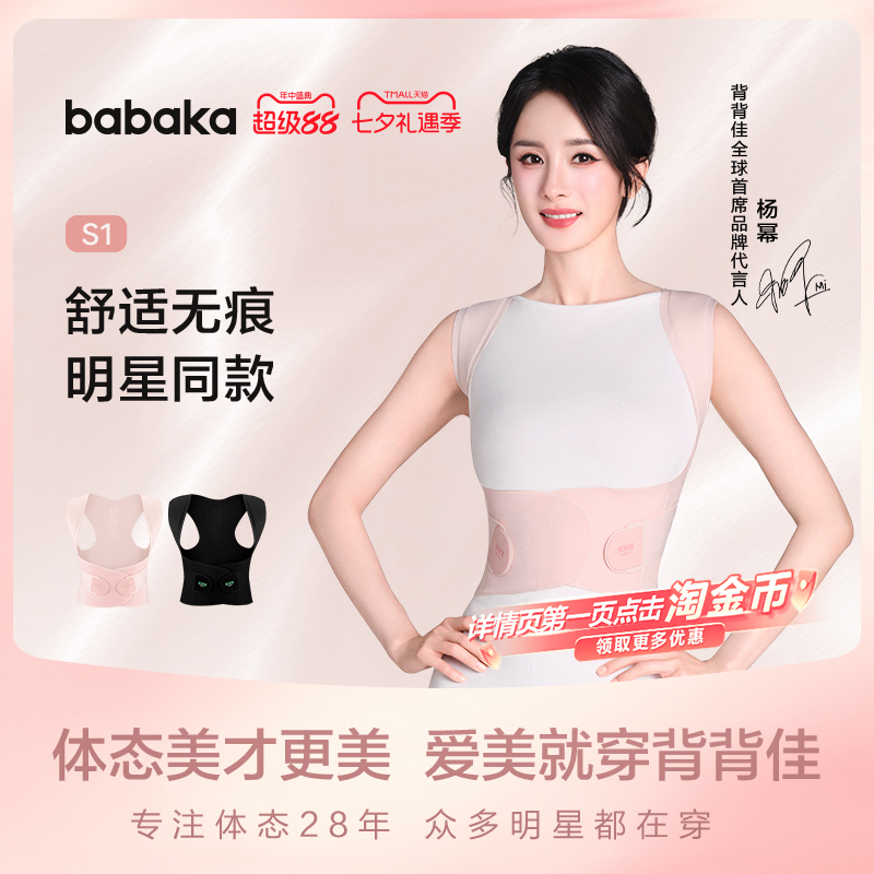 Back Posture Corrector, Similar to Yang Mi's Model, Seamless and Cool, S1 Correction Belt, Skin-Friendly, Breathable, Shoulder-Opening, Straight Back, Universal for Adults, for Inner Wear