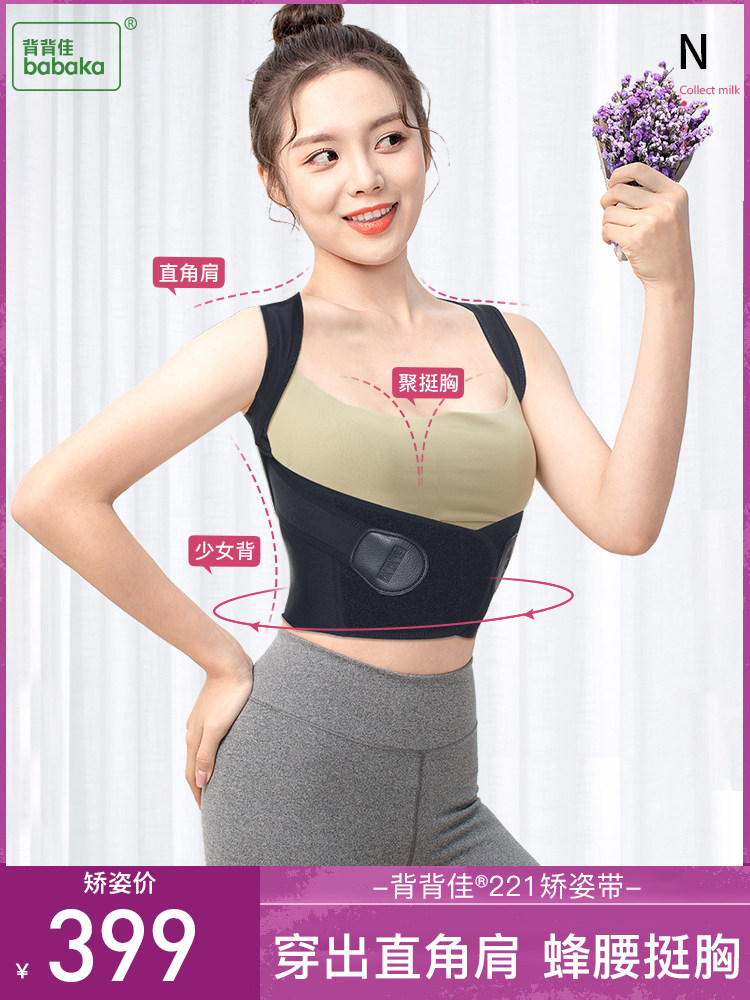 Back back beauty female adult invisible 221 Hunched correction teen student Back correction posture correction with adult