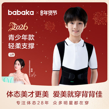 Back Brace U9 for Children, Boys and Girls, Invisible for Teenagers and Students, Posture Correction, Straightening Back, Breathable Mesh Back Support for Adults