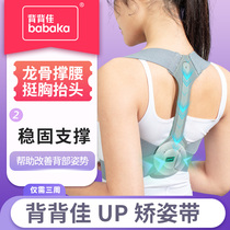 Back back good UP posture correction belt Spine scoliosis correction device Adult shoulder correction straight waist straight back correction belt
