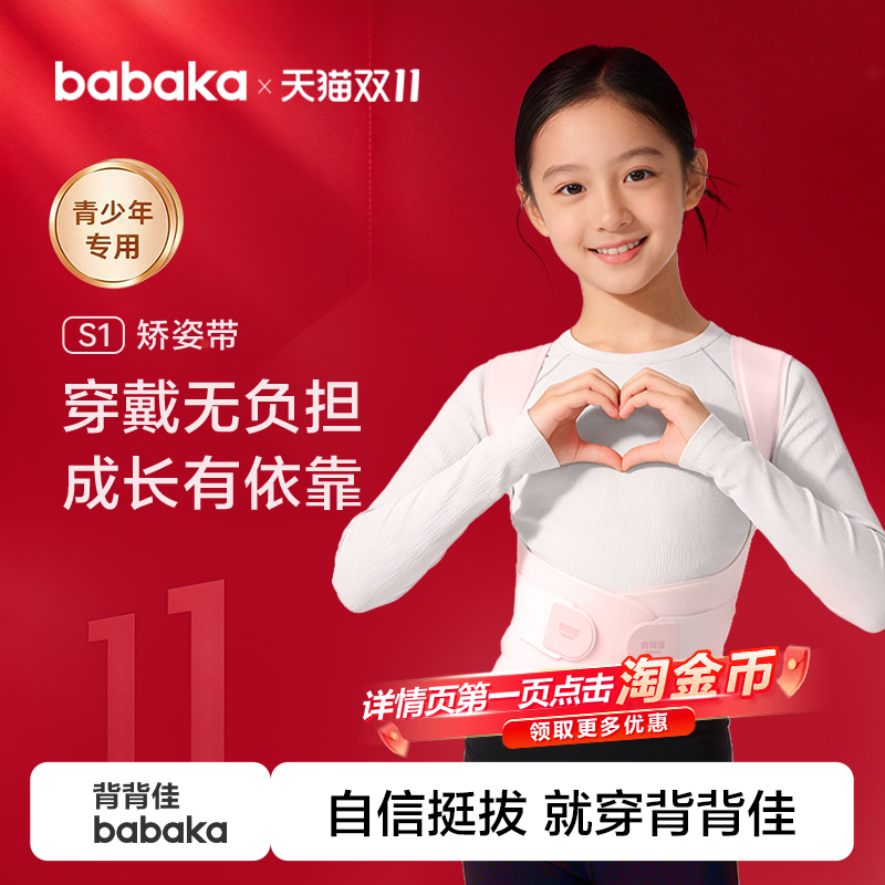 Back Brace S1 for Teenagers, Unisex, Available in Two Colors, Posture Correction Belt, Posture Reminder, Improves Posture, Non-Restrictive, Breathable Back Brace S1 for Teenagers, Unisex, Available in Two Colors, Posture Correction Belt, Posture Reminder, Improves Posture, Non-Restrictive, Breathable