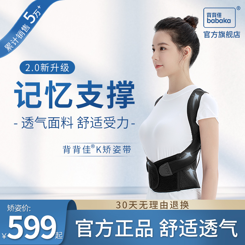 Back-backed K female adult high-low shoulder hunchback sitting posture orthosis teenage student correction correction back belt male