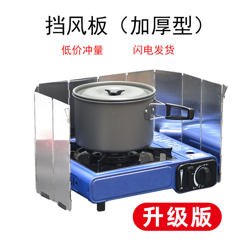 Windproof plate card furnace outdoor stove windshield thick portable folding gas stove screen stove head windshield