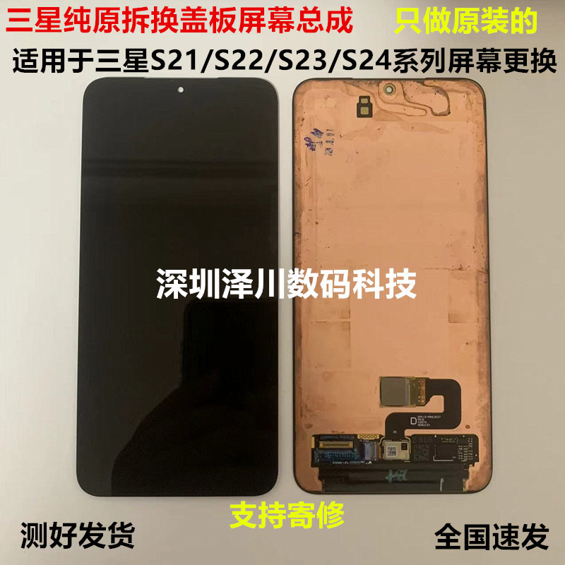 Suitable for Samsung S21+S21U S22+S22U S23+S23U S24+S24U Original Display Screen Assembly