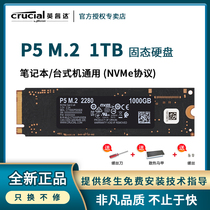 Yingruida solid state drive SSD 1t nvme protocol m2 interface P5 1t Desktop computer notebook solid state drive
