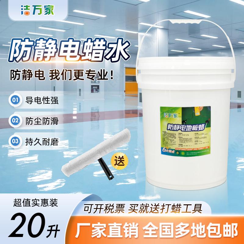 Pvc Anti-Static Floor Wax for Electronics Factories, Epoxy Anti-Static Floor Maintenance Liquid Wax, No-Polishing Conductive Wax