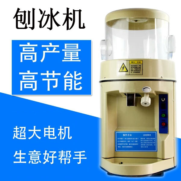 商用制冰机刨冰机及配件中心