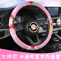 Car steering wheel cover cartoon cloth cute goddess Summer breathable non-slip Korean Tide brand four seasons Universal handle