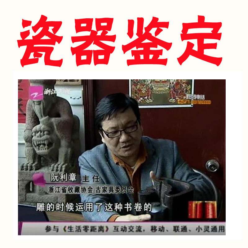 Antique Expert Blue and White Porcelain Antique Appraisal Jun Kiln Longquan Kiln Yuan Blue and White Ru Kiln Antique Appraisal Certificate