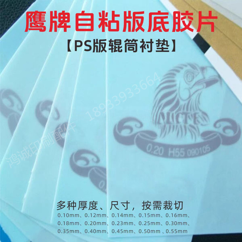 Eagle Brand Kba Printing Machine Press Bed Rubber Sheet Kba105/142/162 Version Self-Adhesive Rubber Sheet Ps Version Roller Liner Eagle Brand Kba Printing Machine Press Bed Rubber Sheet Kba105/142/162 Version Self-Adhesive Rubber Sheet Ps Version Roller Liner
