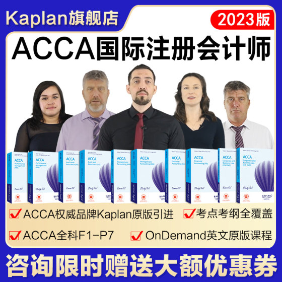 2023 ACCA English Book Online Course OnDemand Textbook Workbook Online Course Simulation Question Book Lesson Package Kaplan Original Introducing Real Question Video Courseware