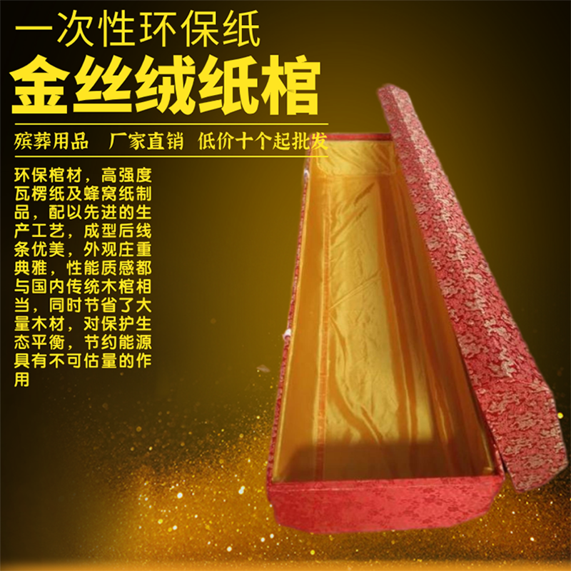 Paper Coffins, Funeral Supplies, Coffins for Carrying Corpses, Ice Coffins, Freezer Units, Special Equipment for Funerals Paper Coffins, Funeral Supplies, Coffins for Carrying Corpses, Ice Coffins, Freezer Units, Special Equipment for Funerals