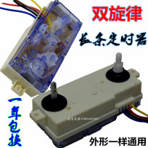 Suitable for Rongshida Little Swan washing machine strip timer 3 45 lines DXT15 meter timer controller