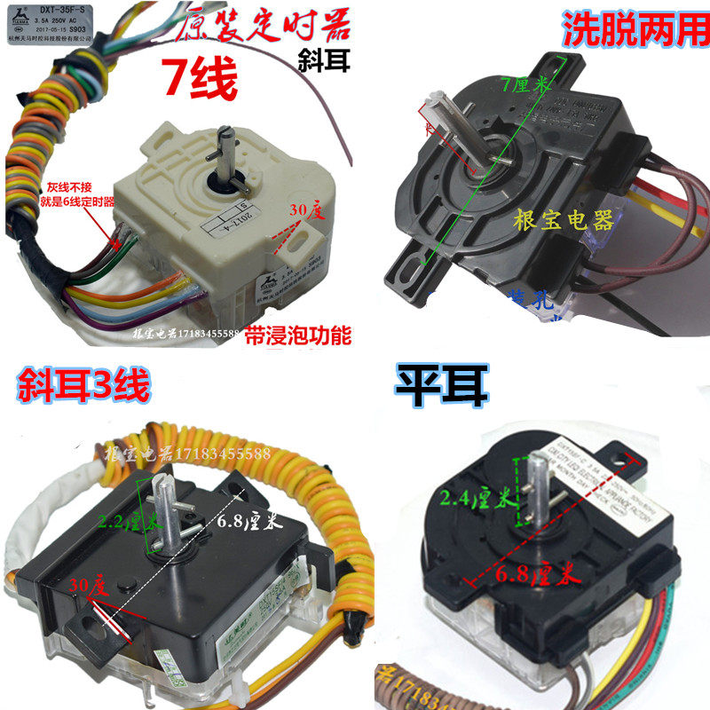 Washing Machine Accessories Skew Ear Wash Timer 3 Wire 6 Wire 7 Wire Eluting Integrated Timer DXT-15-G