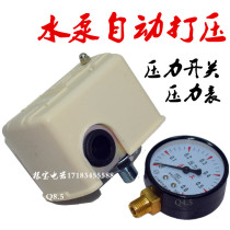 Household self-suction pump Automatic pressure switch controller Pressure gauge Pressure tank No tower water supply accessories
