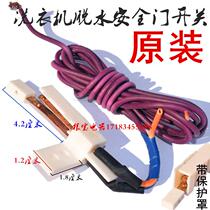 Double barrel washing machine dehydration barrel door cover safety switch contact fully automatic washing machine safety switch door switch