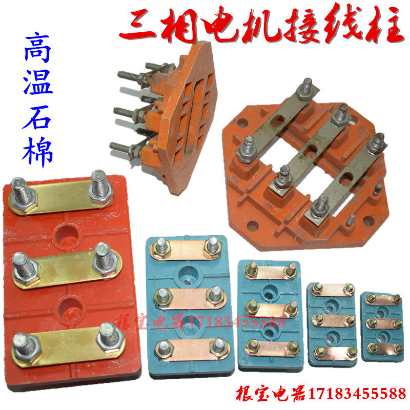 Three-phase motor wiring board Y80Y90 binding post Y132Y160Y200Y225 380V motor wiring terminals