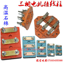 Three-phase motor terminal board Y80Y90 terminal Y132Y160Y200Y225 380V motor terminal