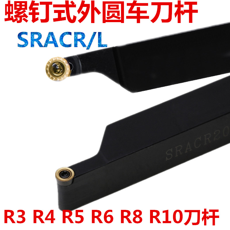 CNC turning tool bar arc turning tool R3 R4 R5 R6 R8 lathe tool SRACR L circular cutter round blade