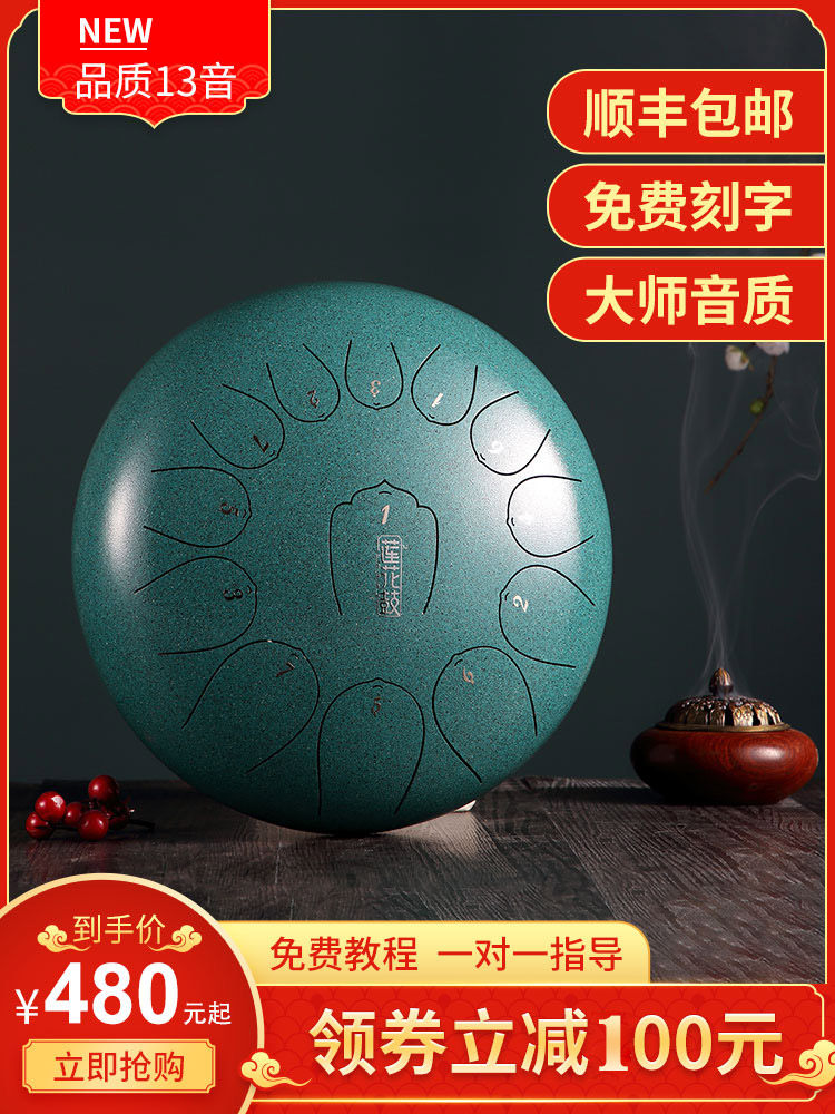 Ethereal drum 13-tone lotus drum Beginner hand disc color empty drum Qin Forget worry drum Professional grade Lu Ru steel tongue drum